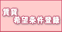 ���݊�]�����o�^